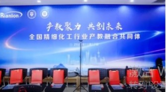 我司受邀加入全國精細化工產教共同體